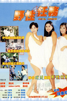 野性任务 / Fatal Desire 1998电影封面图/海报