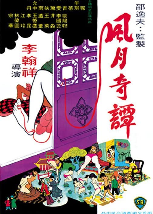 风月奇谭 1972 / Legends Of Lust 1972电影封面图/海报
