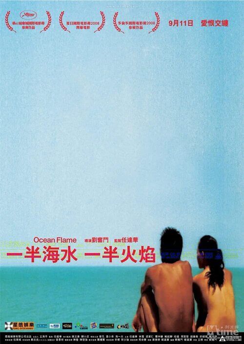 一半海水一半火焰 2008 / Ocean Flame 2008电影封面图/海报