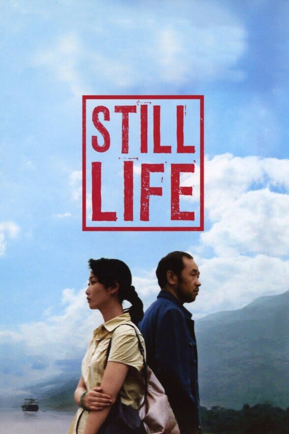 三峡好人 / Still Life 2006电影封面图/海报